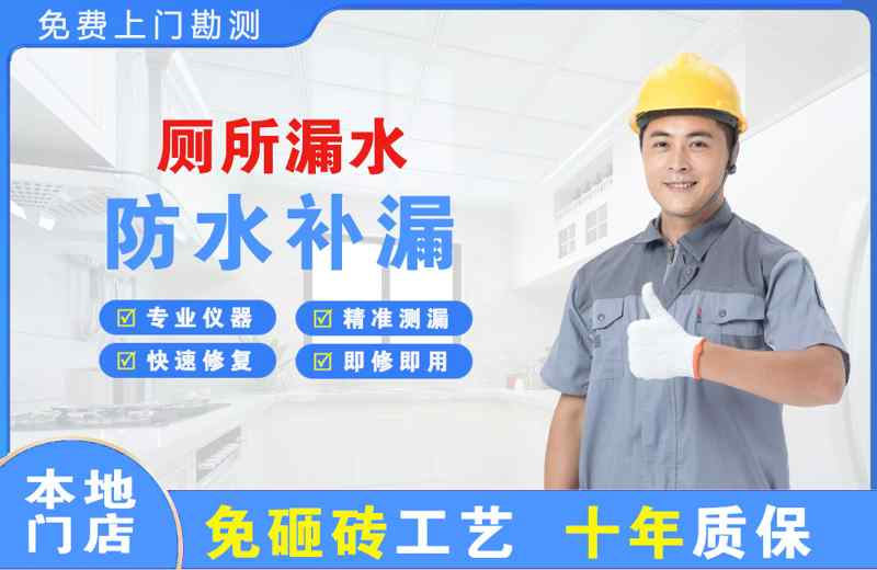 景泰厕所漏水维修