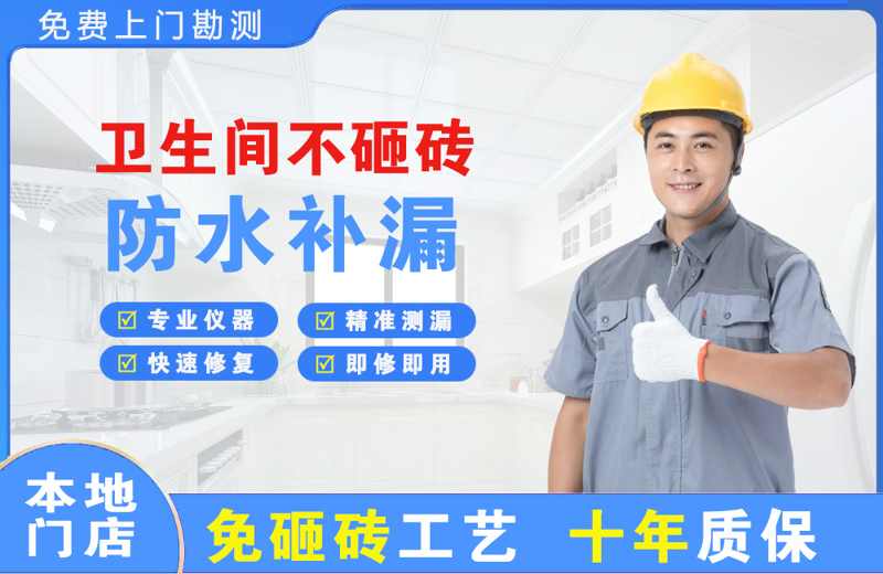 景泰卫生间不砸砖修补漏水